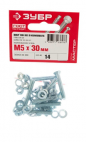 Винт 5х30 14шт в комплекте с гайкой (DIN934), шайбой (DIN125), шайбой пруж.(DIN127) Зубр