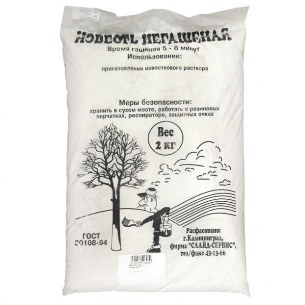 Известь 2,0кг негашеная