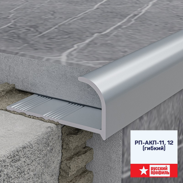 Уголок для кафеля 2,7м10мм алюминий РП-АКП-11